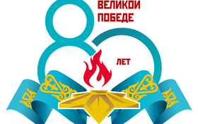 Великой Победе 80 лет! Письмо в память о капитане Жатакпаеве Баймухамете